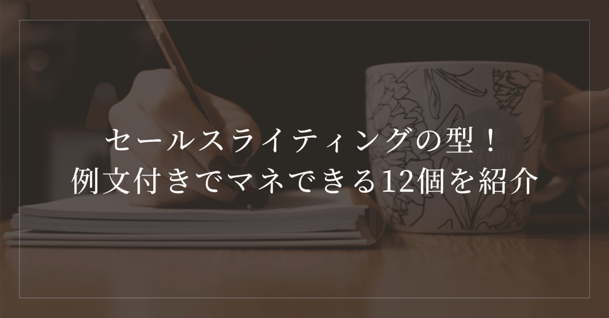 売れるテンプレ習得コース & セールスライター認定コース 2025年