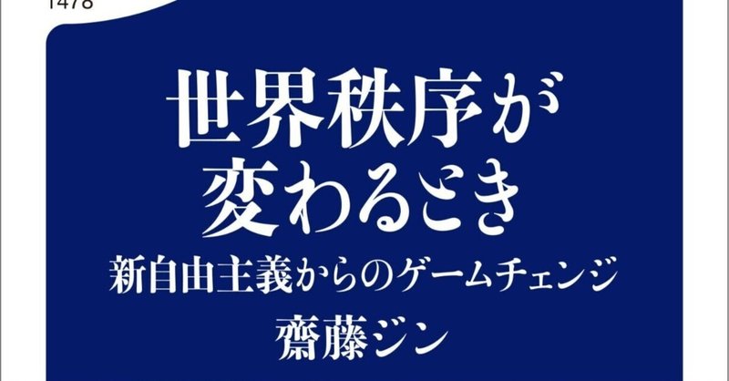 ポスト新自由主義におけるサステナビリティ