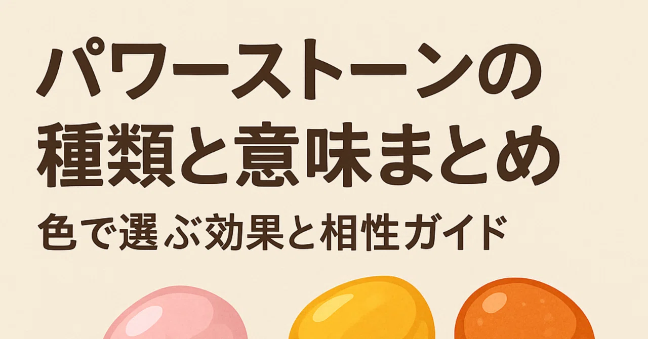 Summary of Power Stone Types and Meanings: A Guide to Effects and ...