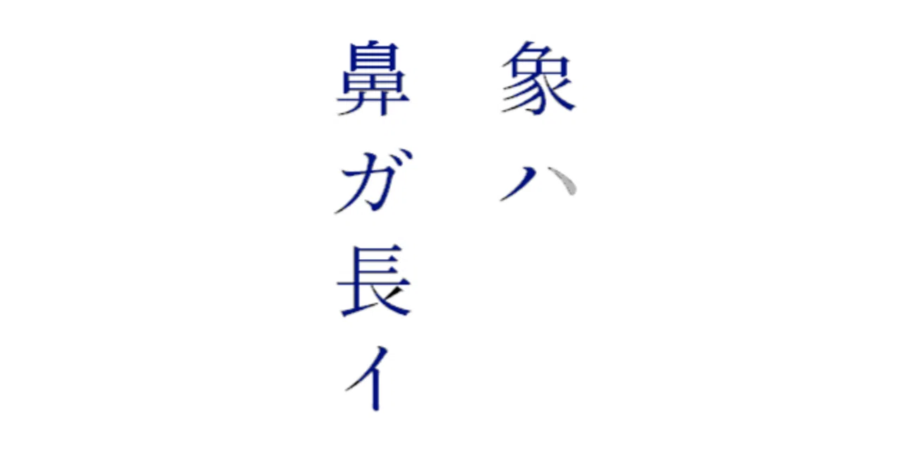 象は鼻が長い』入門 日本語学の父 三上章』 庵功雄（くろしお出版
