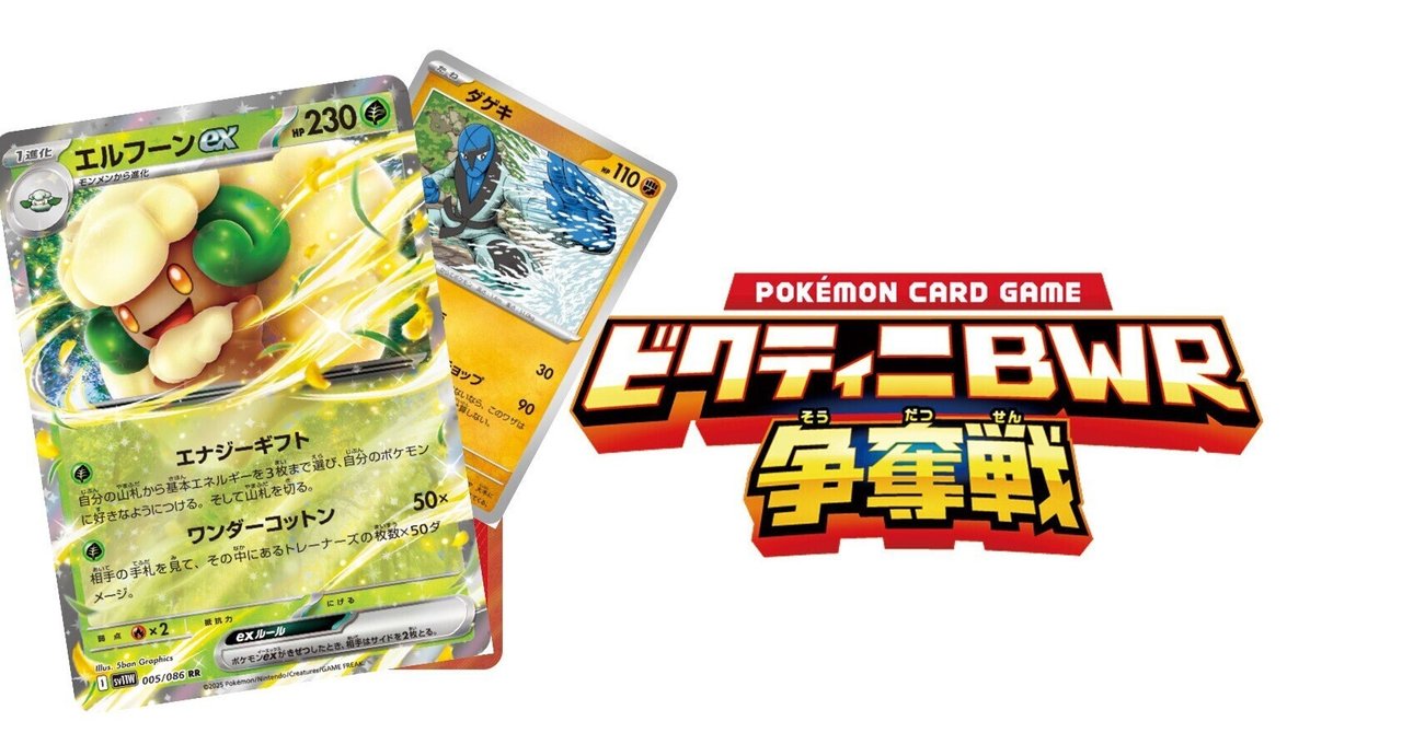 ビクティニ争奪戦2連覇】ビクティニ戦完全攻略ガイド|ケロ坊-Lain ビクティニ争奪戦2連覇】ビクティニ戦完全攻略ガイド|ケロ坊-Lain