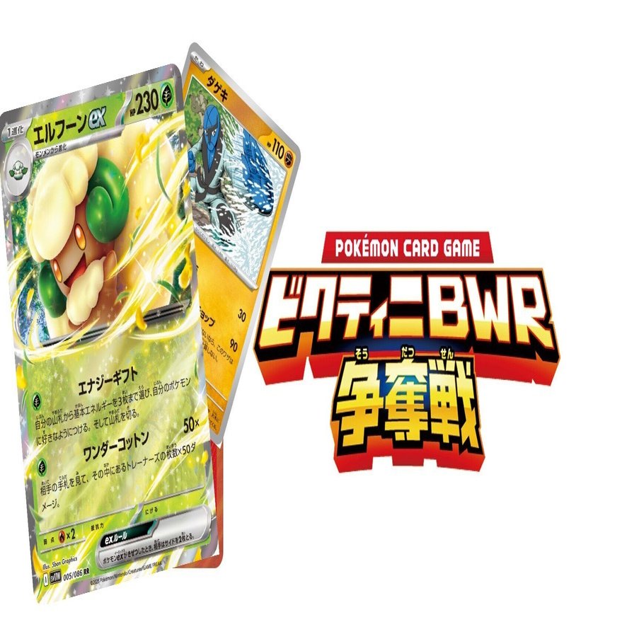 ビクティニ争奪戦2連覇】ビクティニ戦完全攻略ガイド｜ケロ坊-Lain