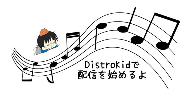 JASRACの許可を取って同人誌に歌詞を使うのは意外と安いし簡単