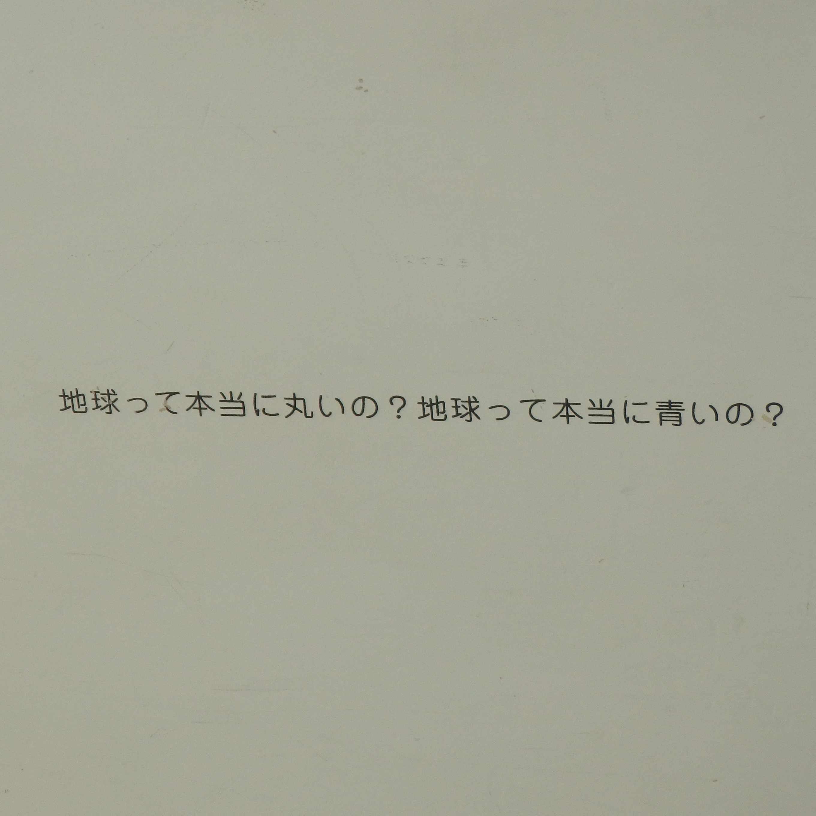 んしとつかましわか