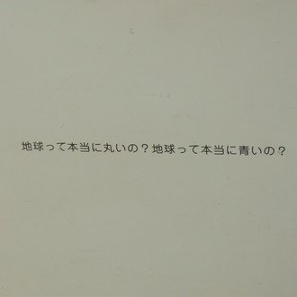んしとつかましわか