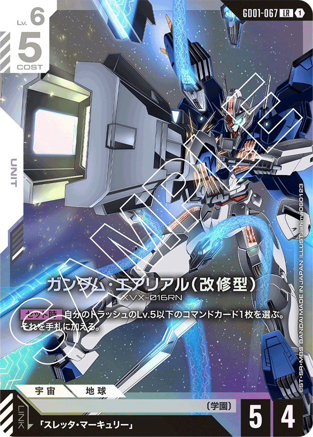 ガンダムデスサイズ・エアリアルカードセット デスサイズ×エアリアル】GCG第一弾環境 白緑死神魔女構築&解説
