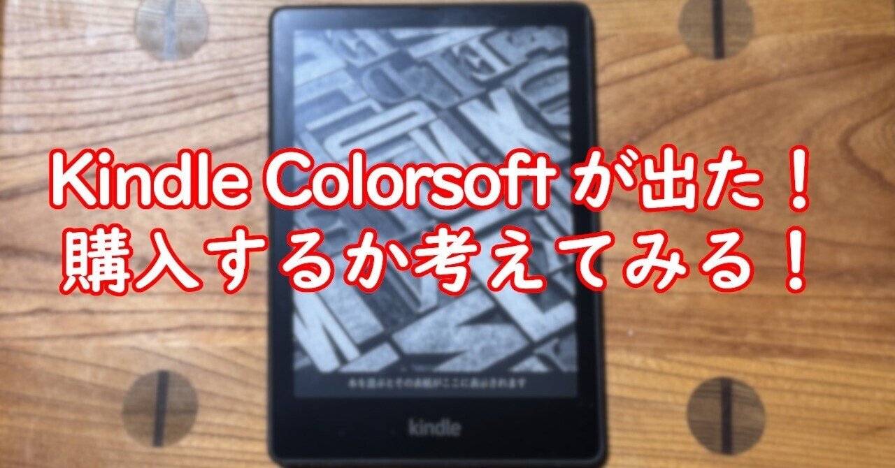 Kindle Colorsoft が出た！｜クリスジョン