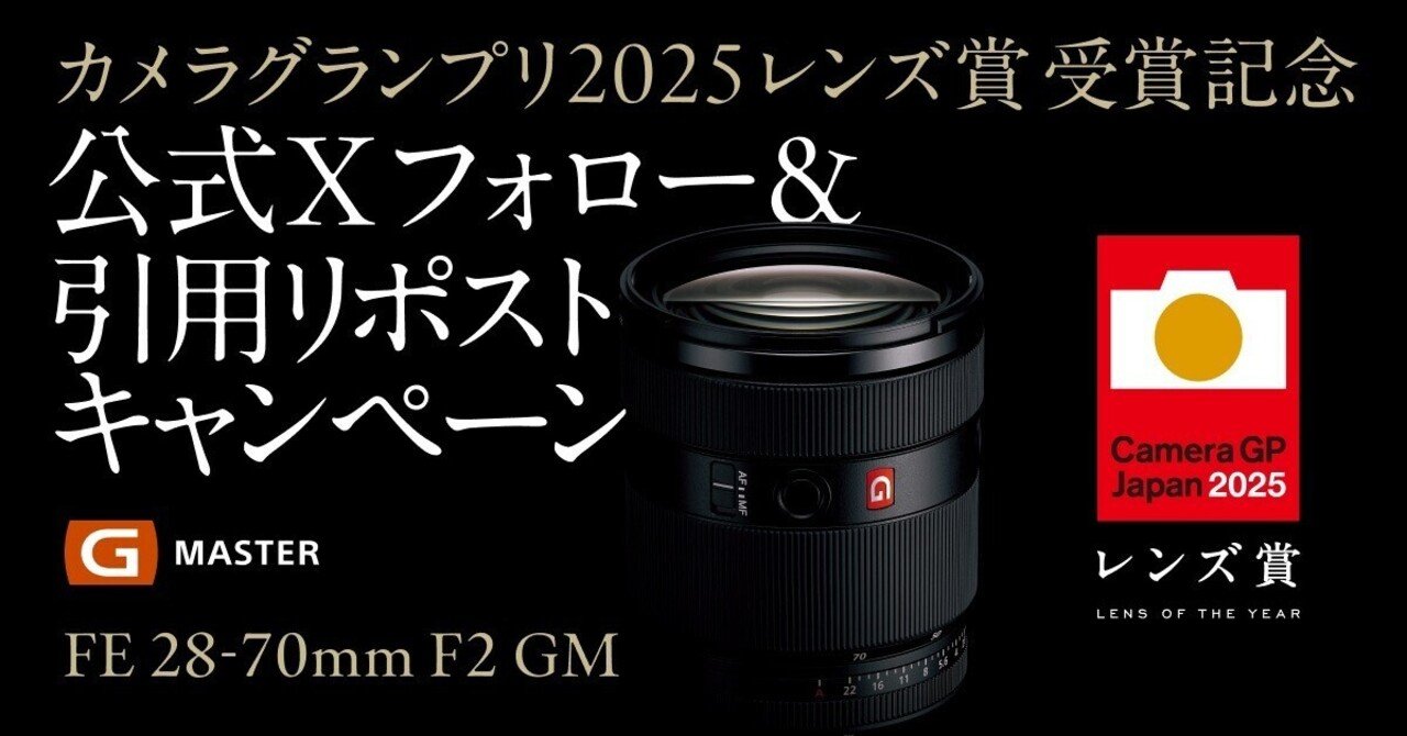 SONYさんのキャンペーンにまさかの当選?!レンズ選びに悩まされる