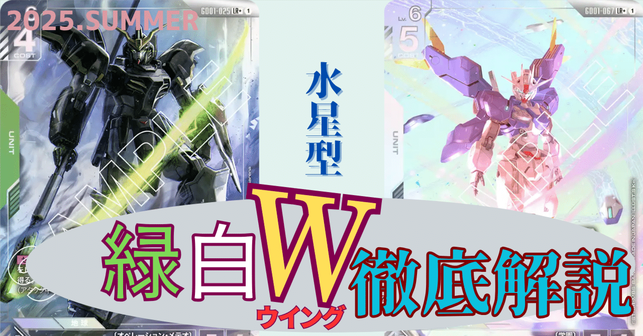 緑白ウイング パーツまとめ売り ガンダムカードゲーム 緑白ウイング