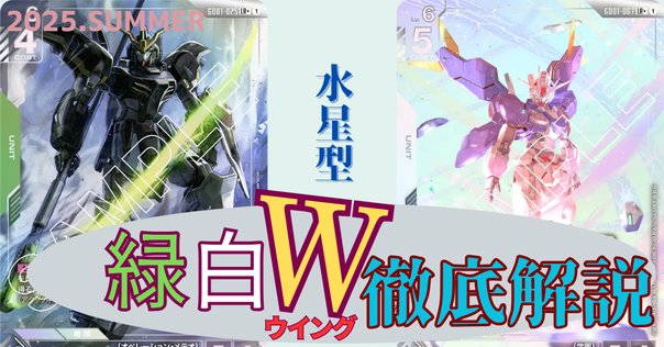 ガンダムカードゲーム 緑白 白緑 デスサイズ ウイングゼロ デュオ 他おまけ付き ガンダムカードゲーム 緑白ウイング デッキ - メルカリ