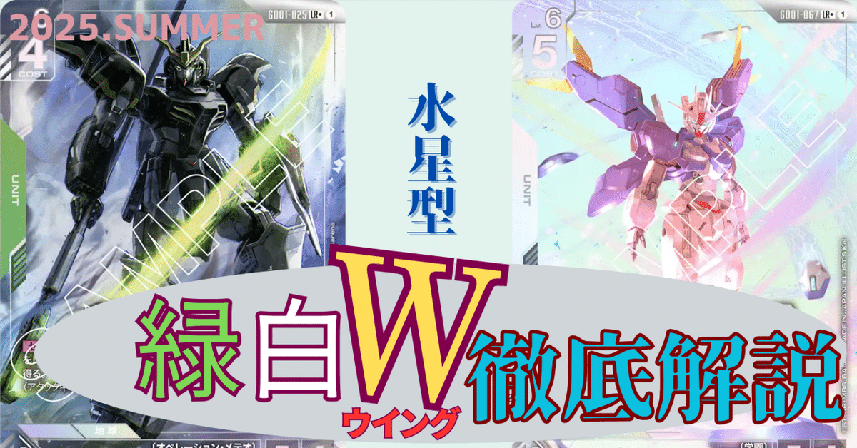 ブースターリリースイベント優勝【水星型緑白ウイング】デッキ