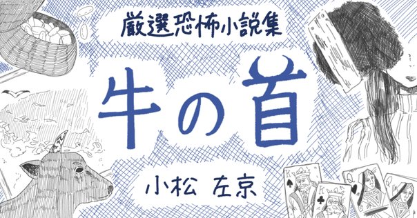 樋口毅宏 サイン本 民宿雪国 祥伝社文庫 希少品 入手困難 民宿雪国』｜感想・レビュー・試し読み - 読書メーター