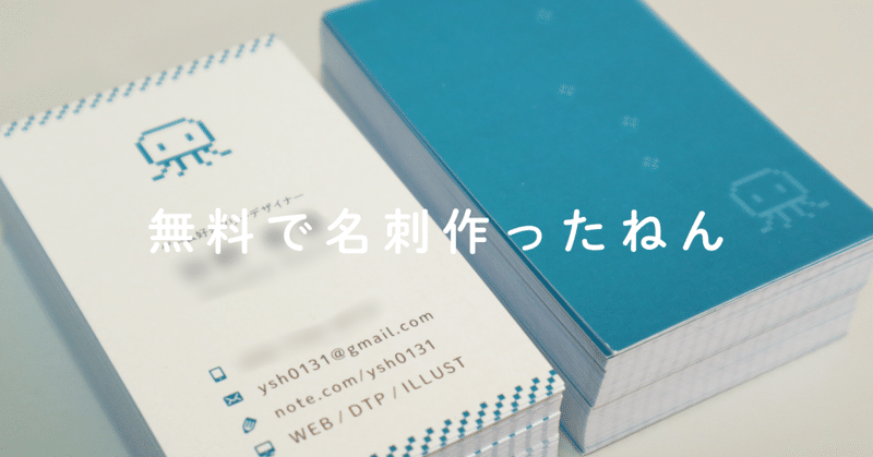 メガプリントさんの名刺100枚無料クーポンを使って注文した名刺が届いたのでレビュー やすぽん note