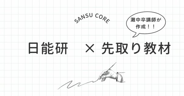 SAPIXシステム】SS(サンデーサピックス)単科について｜武田 元