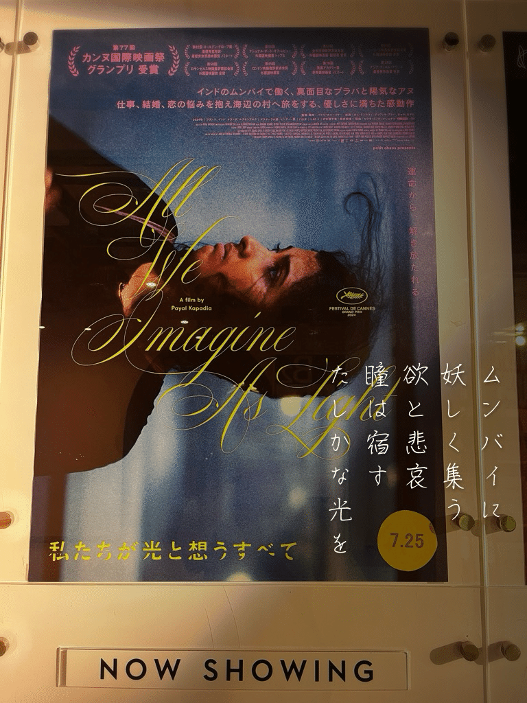 ポスター　B 2 映画　私たちが光と想うすべて ポスター B 2 映画 私たちが光と想うすべて - メルカリ