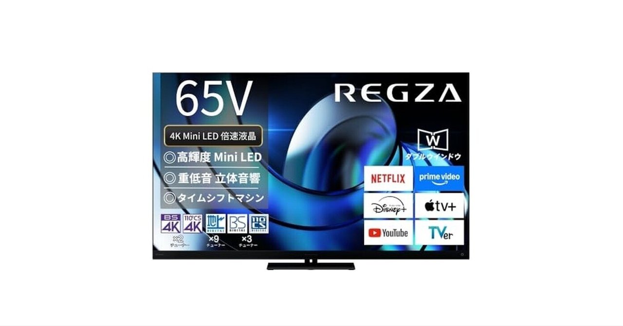 REGZA(レグザ) テレビ 65インチ Mini LED 液晶 4K倍速 65Z875Rの