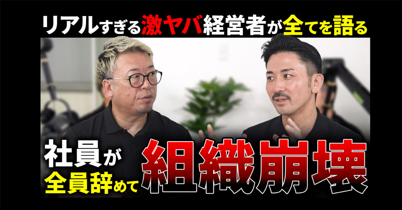 社員が全員辞めて組織崩壊した話