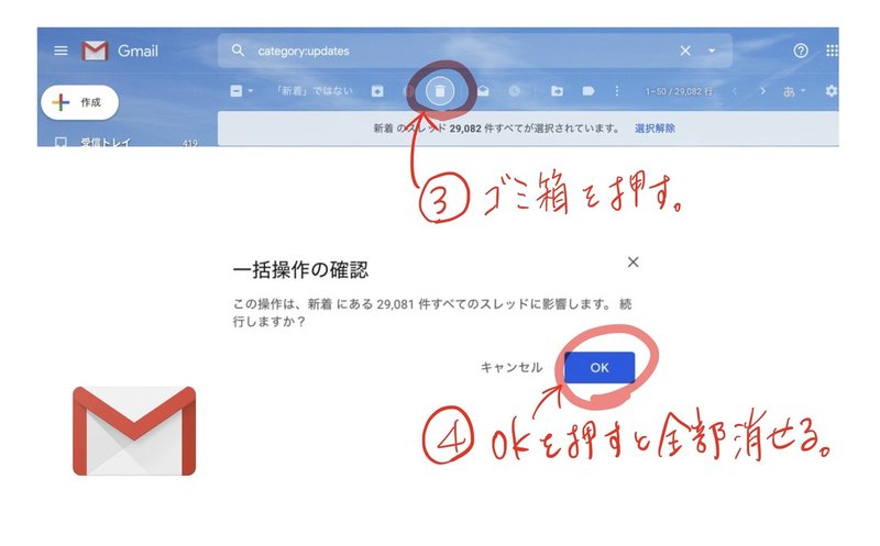 Gmailの一括削除の使い方 Namikojapan Note Gmailの一括削除の使い方 Namikojapan Note