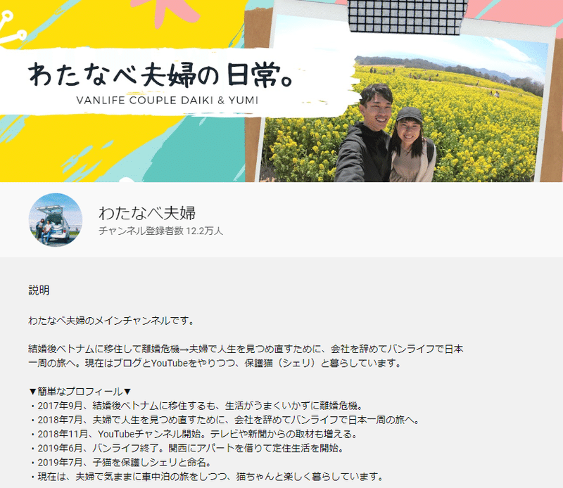 初心者のためのyoutubeのはじめかた 伸びるユーチューバーの頭のなか Vlog特化 わたなべ夫婦 Note