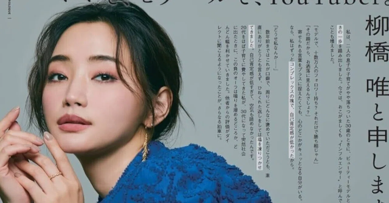 美女考察】インフルエンサー柳橋唯｜a-o-i
