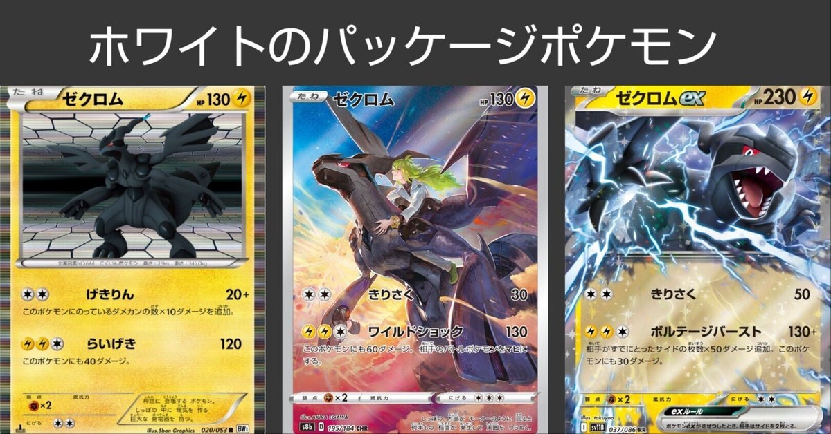 ポケモンカード ゼクロム ビクティニ リ　ゾロアーク ポケカ ビクティニBWR争奪戦優勝構築デッキ ゼクロムexデッキ