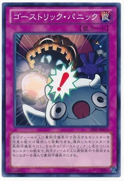 遊戯王 ゴーストリック について語らせてください 山田えみる 短編小説 エッセイ Note