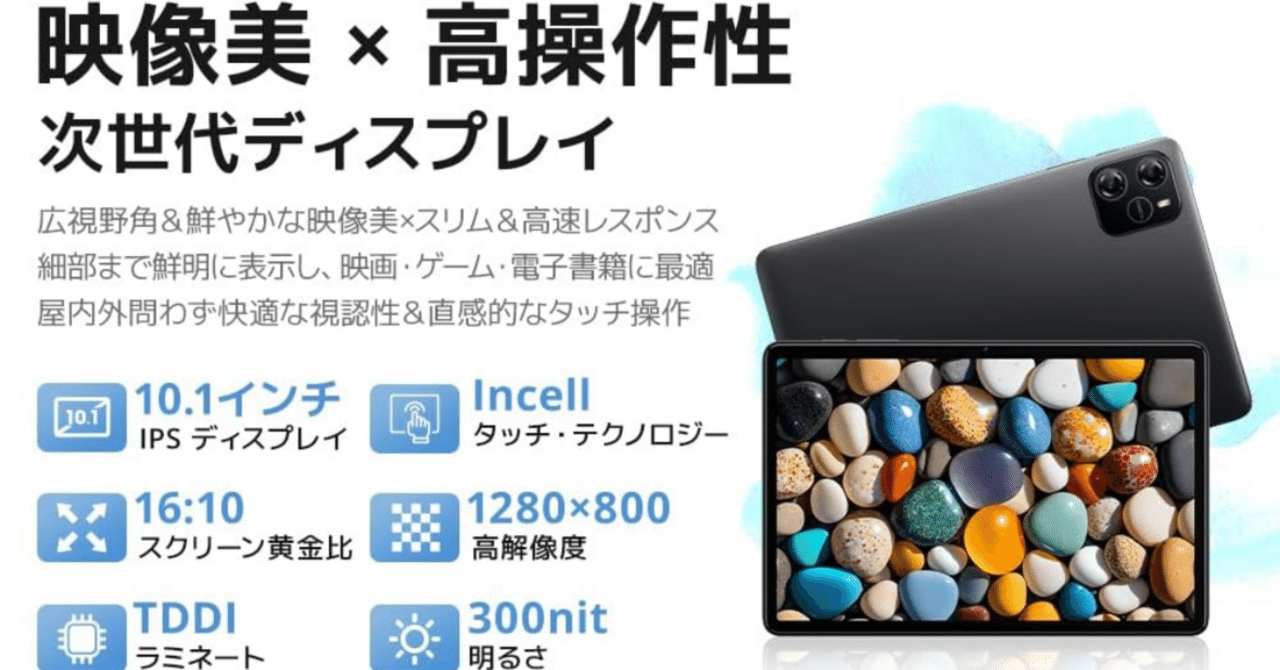 2025年新定番】Android 15搭載 10インチタブレット｜大画面×高