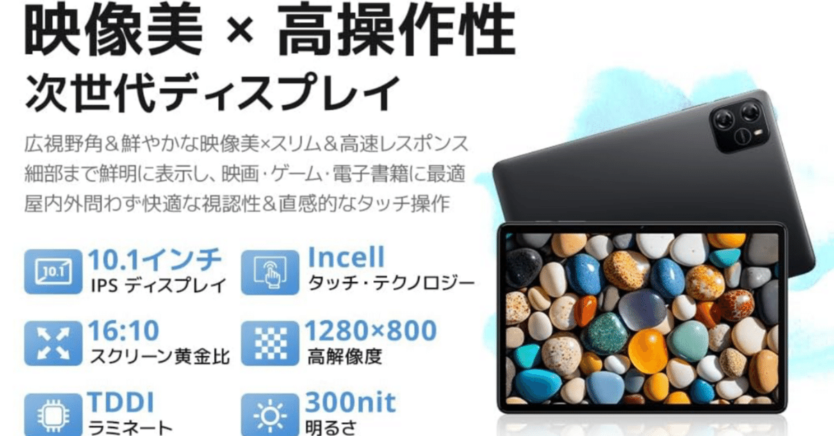 2025年新定番】Android 15搭載 10インチタブレット｜大画面×高