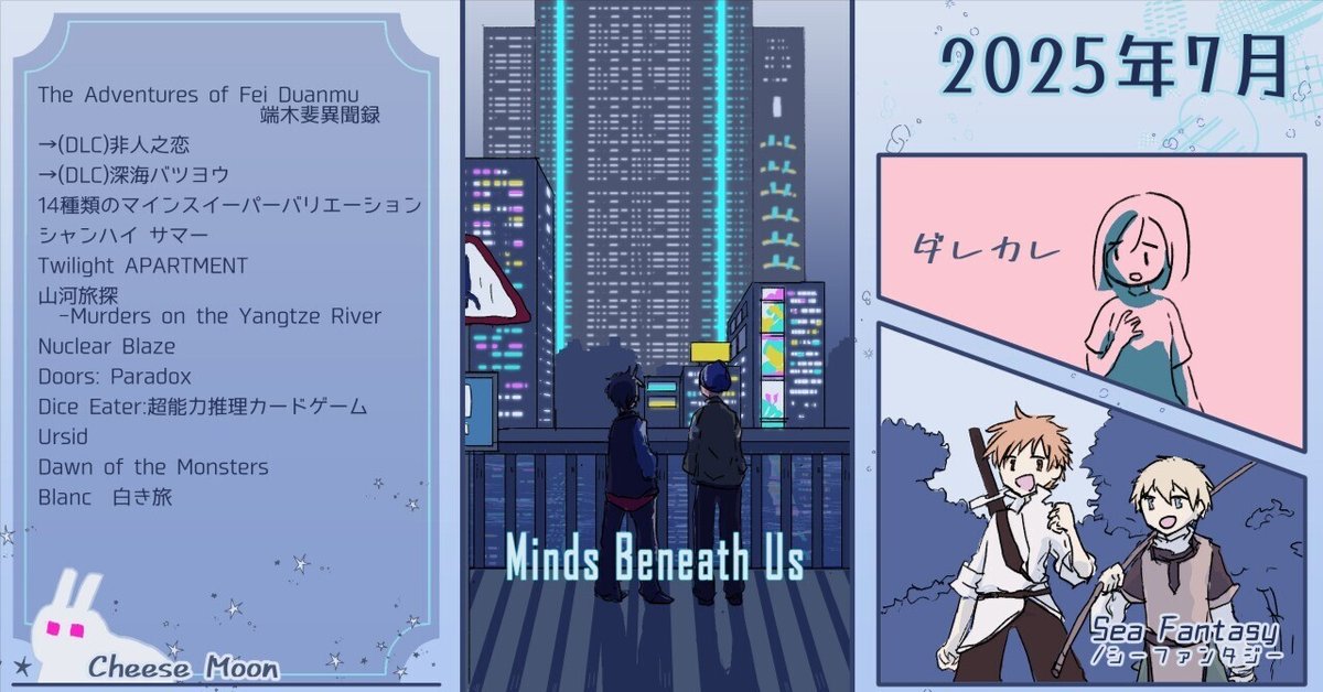2025年7月にクリアしたゲーム｜スズナ