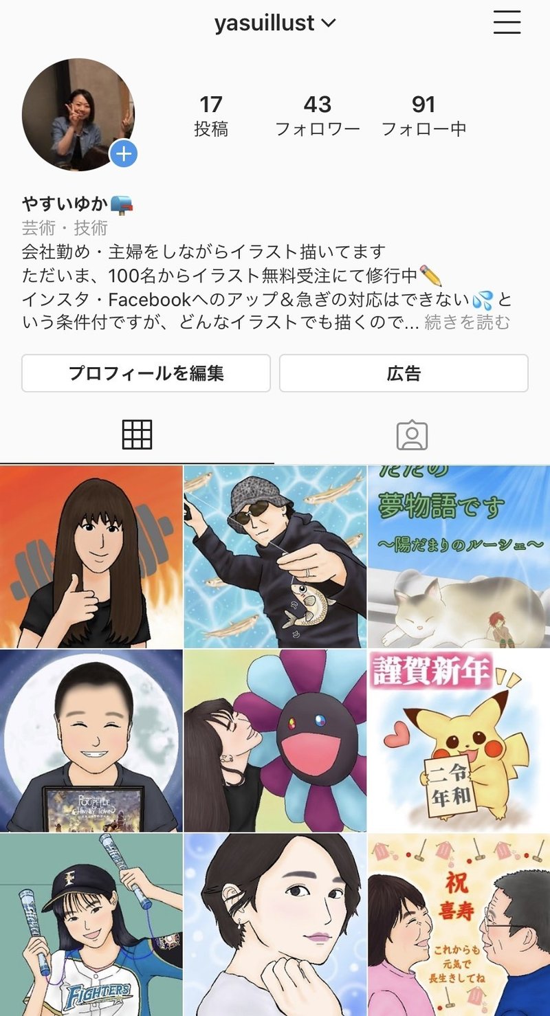 自己紹介 31歳から夢を追いかける やすい ゆか Note
