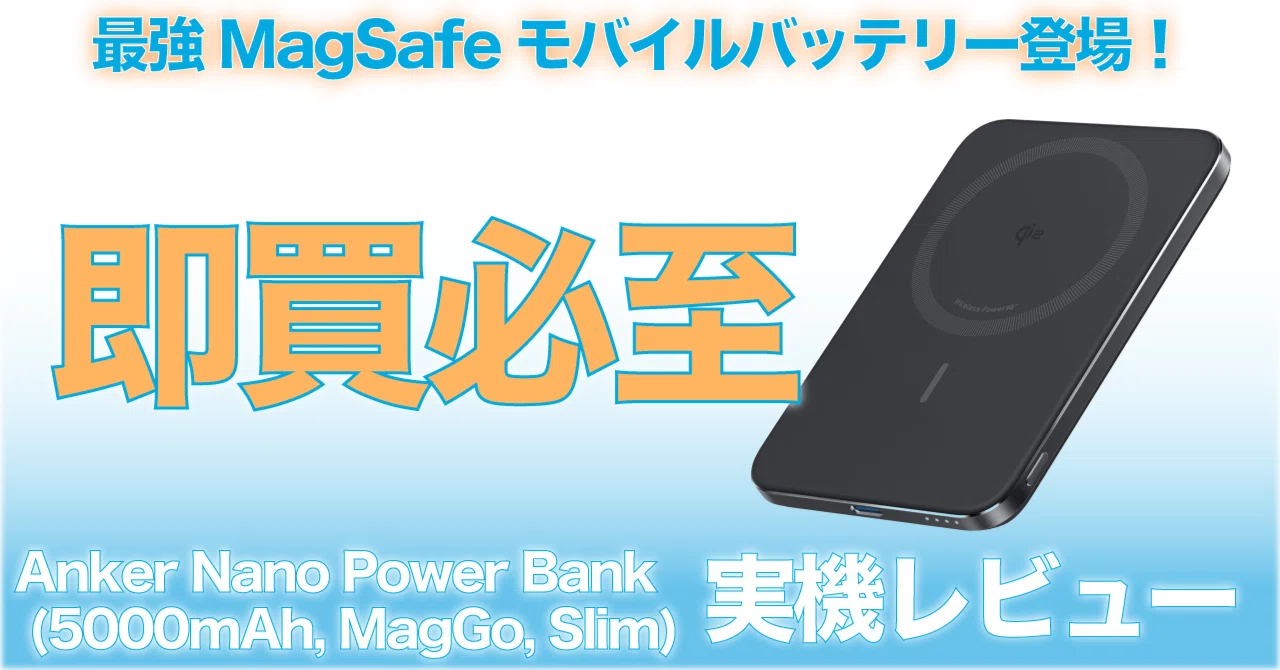 Maggo battery magsafe モバイル バッテリー anker MagGo Power Bank 