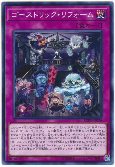 遊戯王】『ゴーストリック』について語らせてください。｜山田