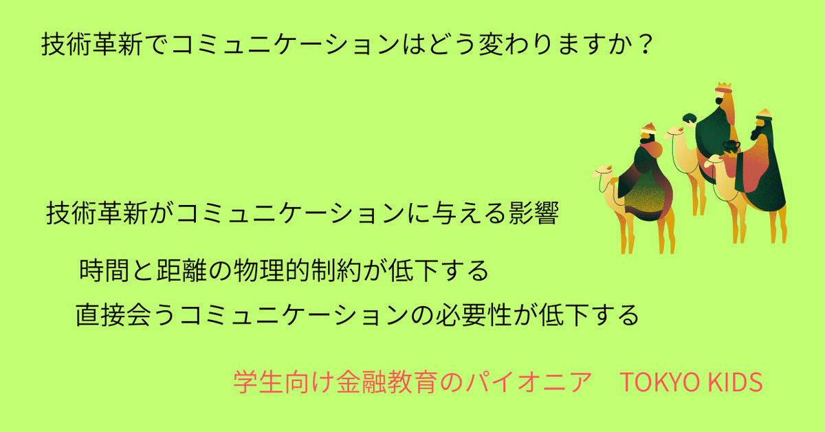 技術革新下の日本型企業社会―革新的技術は集団主義と個人主義の収斂化をなしうるか GE72/AM20[教養/応用]技術革新でコミュニケーションはどう変わり