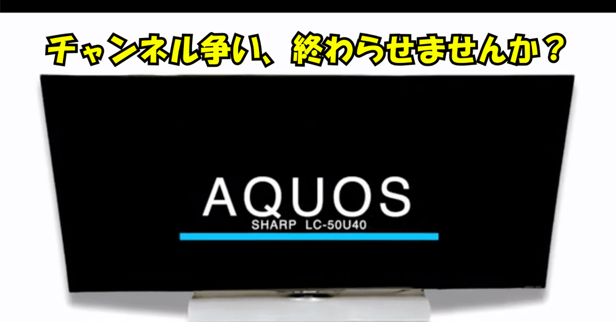 ファミデジ商品紹介 シャープ製 50V型 液晶テレビAQUOS LC‑50U40