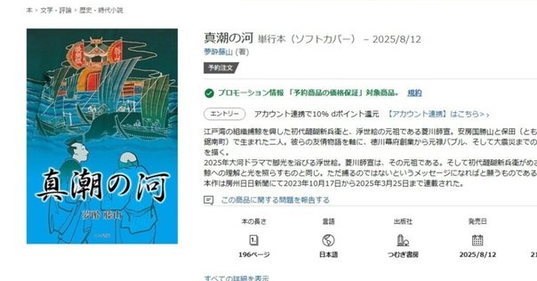 著者待望の新刊「侍たちの沃野」発売！｜植松三十里