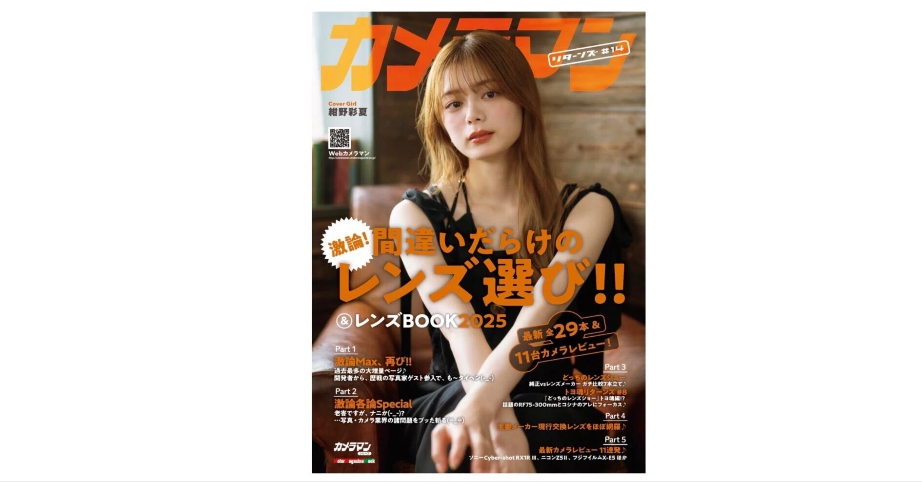 レンズ選びは“沼”であり“真剣勝負”だ──『カメラマン リターンズ #14 