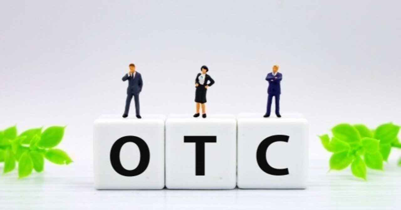 最近議論されている「OTC類似薬」の保険適用除外とはどのような問題なのか？｜須田幸宏／ＦＰ・中小企業診断士