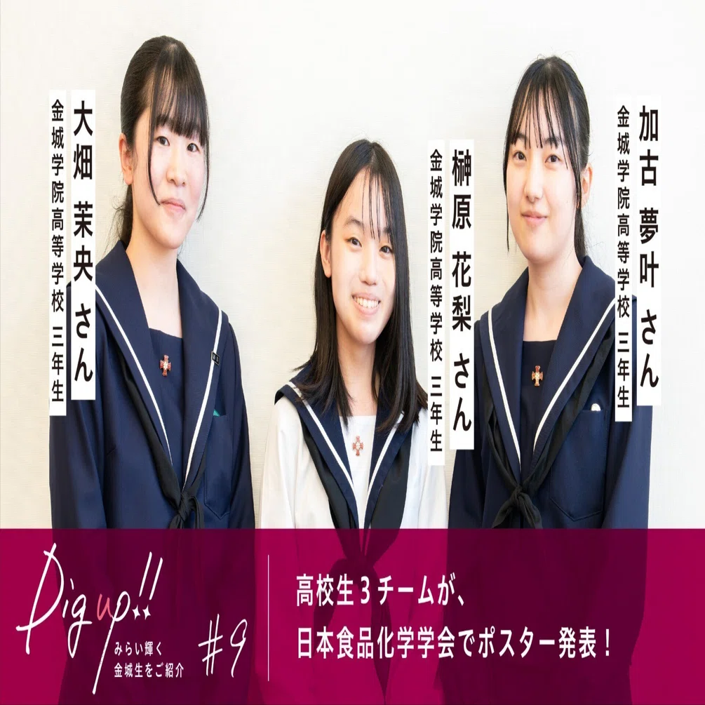 驚きと感動、そして新たな夢ーーたくさんの刺激を受けた学術大会