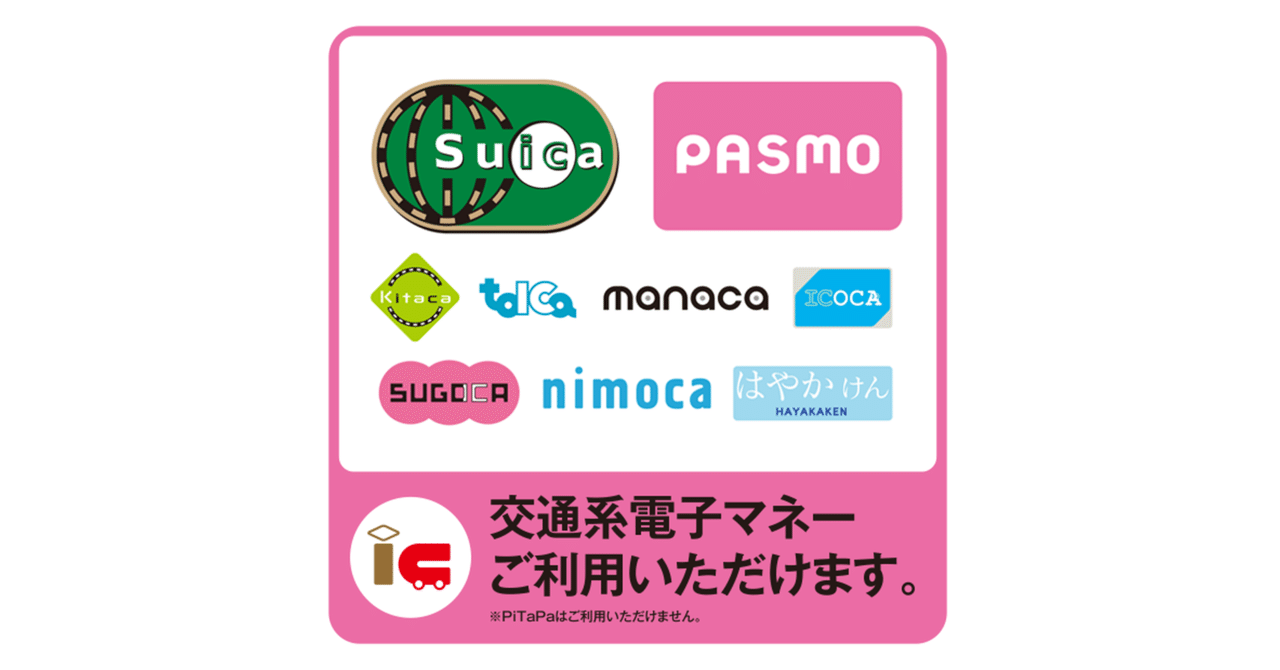 道路ですが交通系ICカード利用できます｜埼玉県道路公社