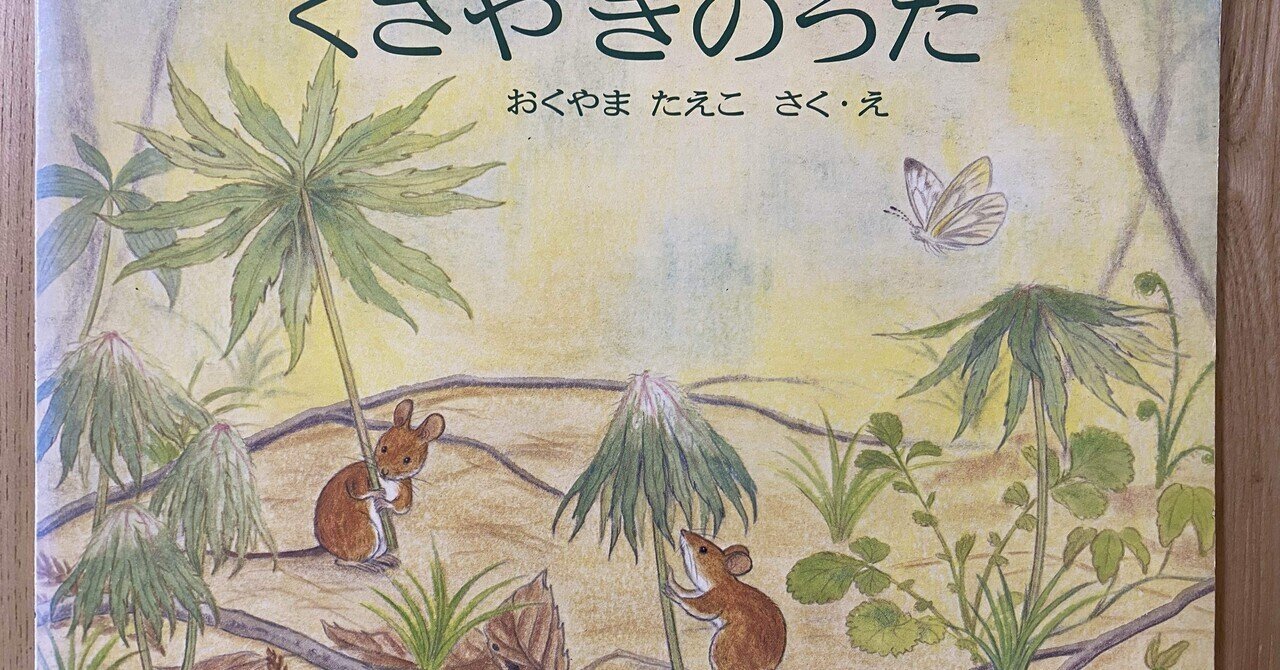 絵本レビュー】 『チクチク』｜風の子