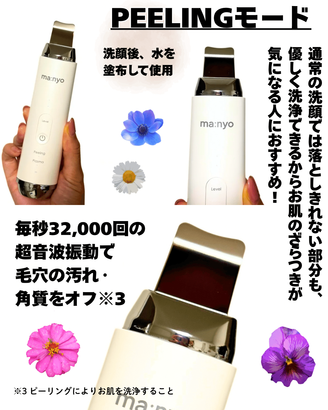 マニョの美顔器使ってみたレビュー（ピーリング、ブースター