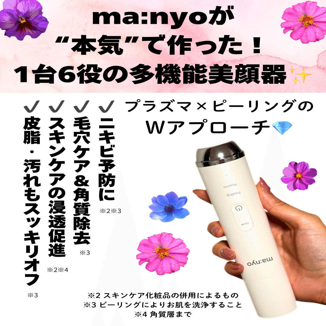 マニョの美顔器使ってみたレビュー（ピーリング、ブースター）｜yui_nomy