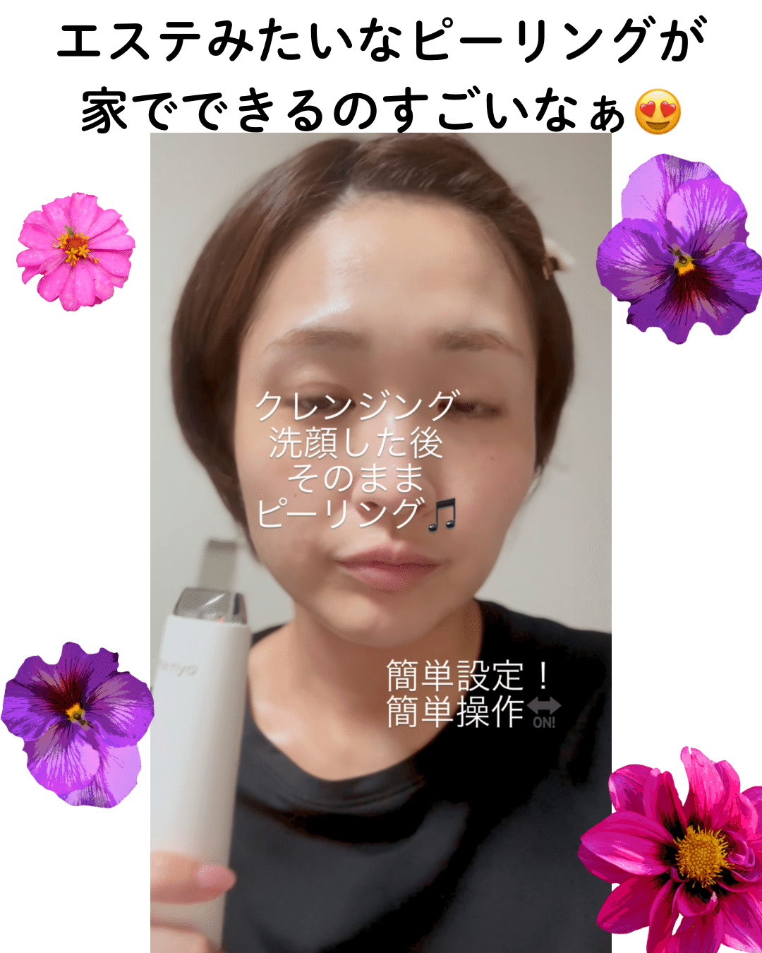 マニョの美顔器使ってみたレビュー（ピーリング、ブースター