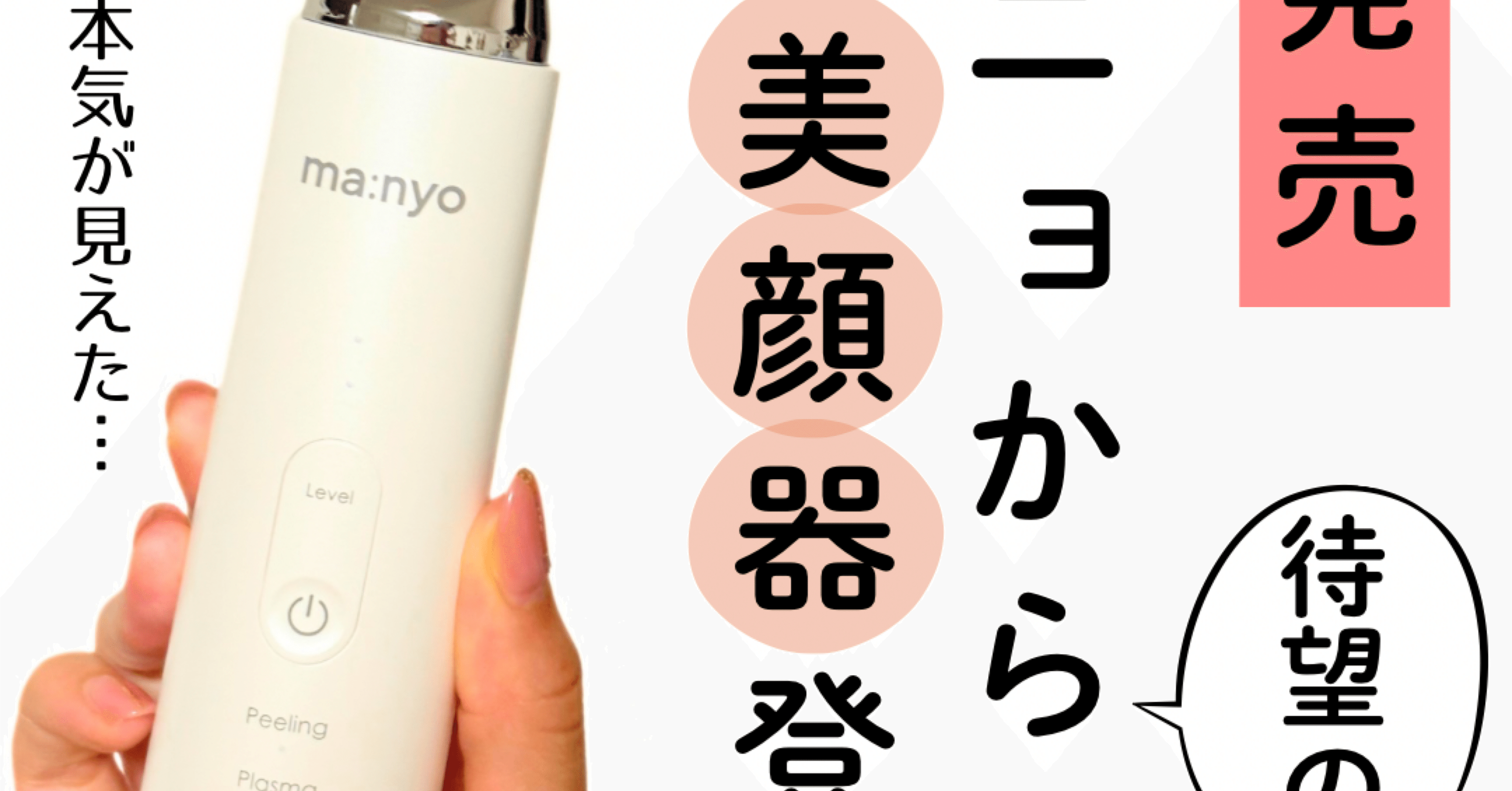 マニョの美顔器使ってみたレビュー（ピーリング、ブースター）｜yui_nomy