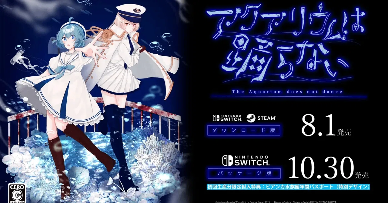 祝 発 売[アクアリウムは踊らない スペシャル版]｜Dragonのゲーム部屋
