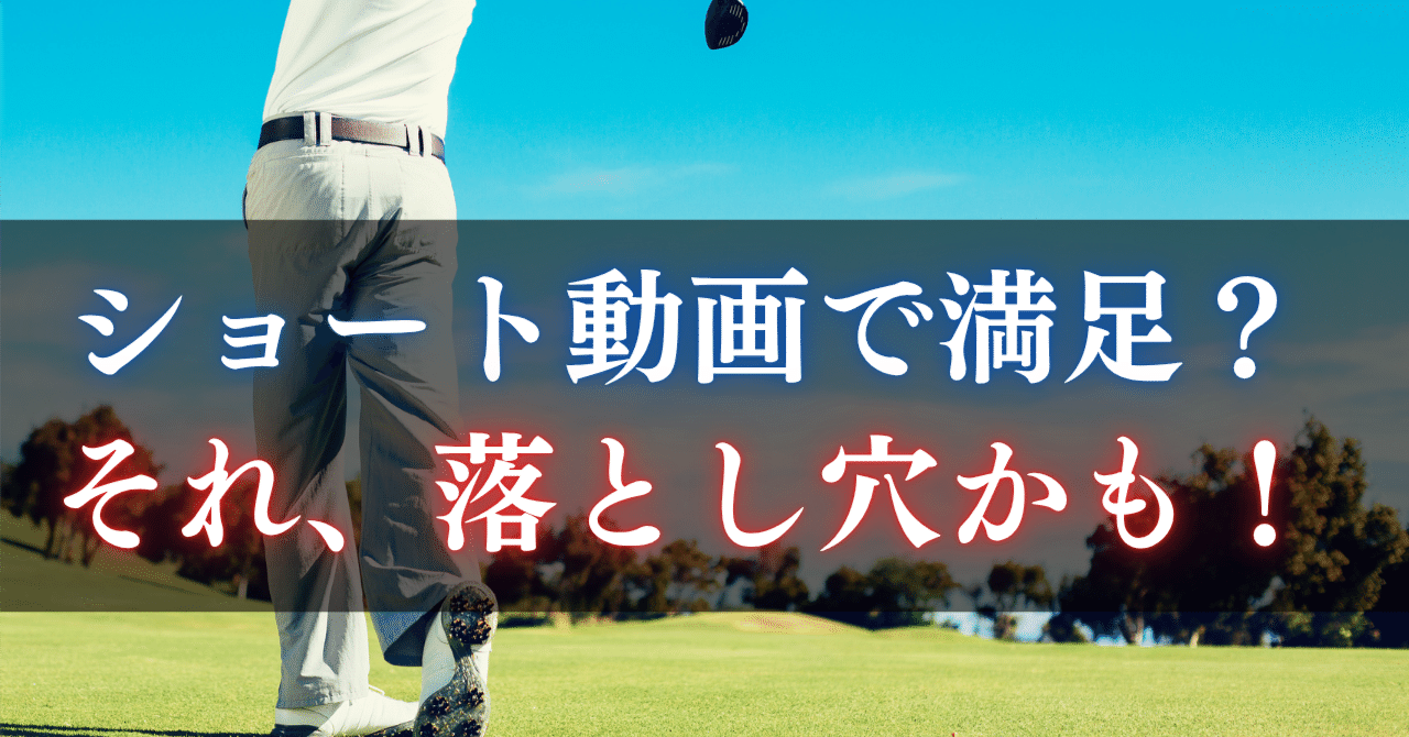 ゴルフ上達塾 アッという間に100を切る ! コース攻略編：未開封DVD Amazon.co.jp: 100を切るゴルフの基本 DVD3巻セット ヨコハマ