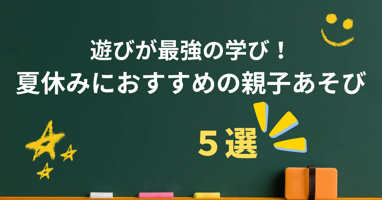 [For Elementary School Students] Play is the Ultimate Learning! 5 ...