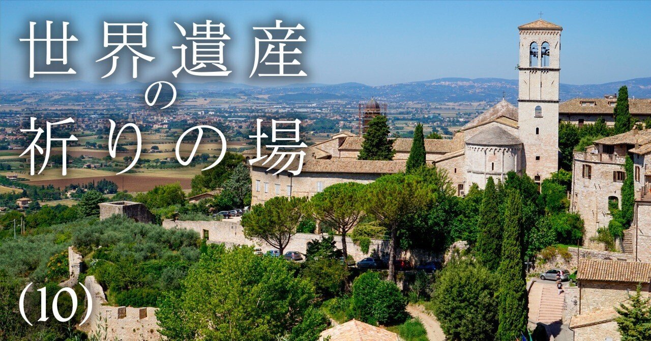 二大聖人が生まれたアッシジ（2/2）｜J plus S
