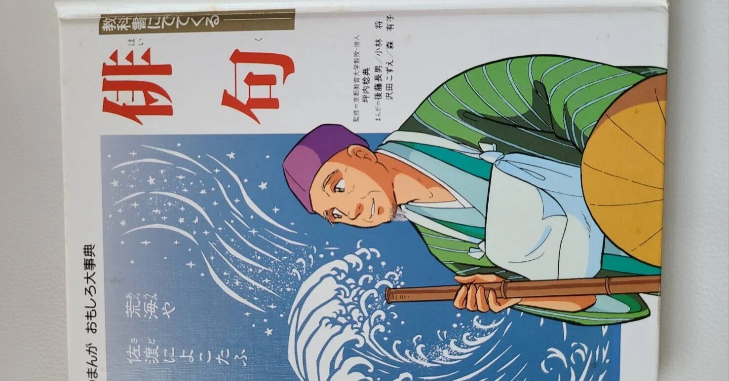 春の 海 ひねもす のたりのたり かな