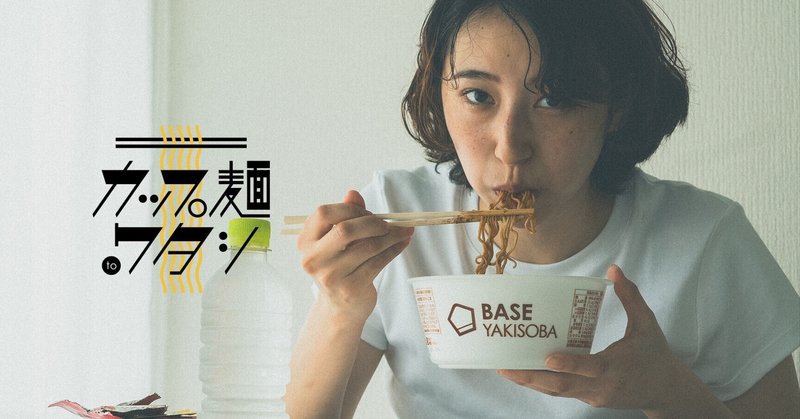 BASE FOOD